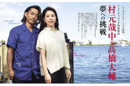 村元哉中＆高橋大輔が『家庭画報』に登場！練習拠点のフロリダを直撃 画像