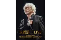 玉置浩二のオーケストラ公演映像作品が本日発売! 画像
