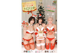 えなこ&伊織もえちゃん&篠崎こころ、人気コスプレイヤー3人がセクシーサンタに 画像