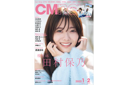 櫻坂46・田村保乃、『CMNOW』表紙に登場！肩出しニットで爽やかに 画像