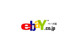 「eBay.co.jp」、ついにオープン 〜 世界最大規模のオンライン市場「eBay」が利用しやすく 画像