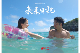 Netflix『未来日記』出演者紹介映像解禁！見ず知らずの男女が運命的な出会い＆永遠の別れ 画像