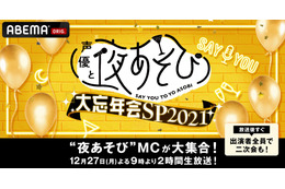 人気声優16人が集合!年末SPで今年一番のやらかしをピックアップ 画像