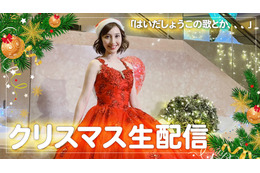 19代目“うたのおねえさん”はいだしょうこ、22時よりクリスマスイブ生配信！ 画像