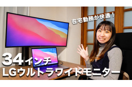 【ウルトラワイドモニター】作業効率アップ!LGの34WP88C-Bをレビュー! 画像