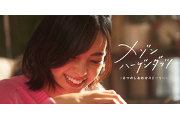平手友梨奈、「ハーゲンダッツ」題材のミニドラマで主演!マイペースな女子大生役 画像