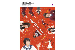 乃木坂46レギュラー番組『乃木坂工事中』Blu-ray第5弾ジャケ写公開!卒業メンバーのビジュアルも 画像