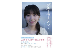 お天気キャスター・檜山沙耶の初エッセイが発売!最初で最後のグラビアも掲載 画像