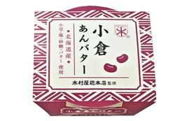 北海道バター香る「木村屋總本店監修 小倉あんバター」20日発売 画像