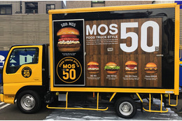 モスバーガーがキッチンカー！創業50周年事業で専用商品も用意 画像