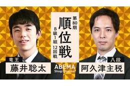 ABEMA、注目の藤井聡太竜王vs阿久津主税八段の対局を生中継 画像