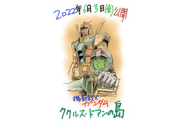 映画『機動戦士ガンダム ククルス・ドアンの島』6月3日に公開決定!記念の描き下ろしイラストも解禁 画像