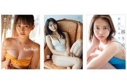 志田音々、豊田ルナ、新田あゆなのグラビア未公開カットがデジタル写真集に! 画像