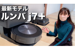 【レビュー】ペットの糞も回避!ロボット掃除機ルンバ最新機種をレポート! 画像