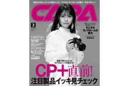長濱ねる、カメラ雑誌に初のモノクロ表紙で登場! 画像