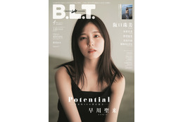 乃木坂46の注目株・早川聖来、表紙&グラビア特集で大人の魅力開花 画像