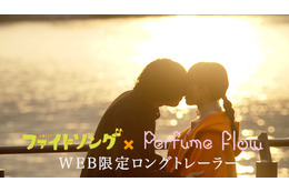 Perfumeの「Flow」が視聴者に響く!『ファイトソング』WEB限定トレーラー公開 画像
