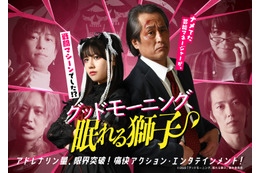日向坂46・渡邉美穂、女優志望の売れないアイドルに!ドラマ『グッドモーニング、眠れる獅子』本予告解禁 画像