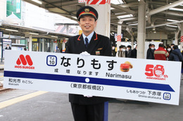 中川家・礼二が、東武東上線で車内アナウンス!「撮り鉄」に撮影され、ご満悦! 画像