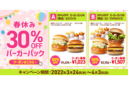 ロッテリア、お得な「春休み30％OFFバーガーパック」11日間限定販売 画像