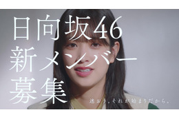 日向坂46新メンバーオーディションCM第2弾公開！佐々木久美＆佐々木美玲が応募者にエール 画像