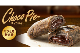ケンタッキー「チョコパイ」が定番商品になって帰ってきた! 画像