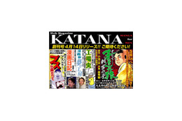 小池一夫ら作家陣からメッセージ！　Webコミック誌「KATANA」プレ創刊号公開 画像