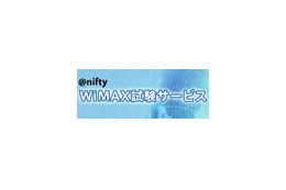 「＠nifty WiMAX試験サービス」、第二回モニター30名を募集 画像