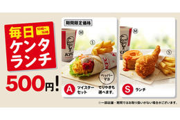 ケンタッキーで3種の500円ランチメニューが期間限定登場 画像