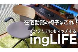 【レビュー】従来のオフィスチェアを超えた!仕事も生活もアクティブに楽しむための画期的チェア「ingLIFE(イングライフ)」 画像