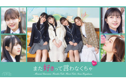 乃木坂46メンバーがカフェで“恋愛作戦会議”を開催!オリジナルショートドラマ公開! 画像