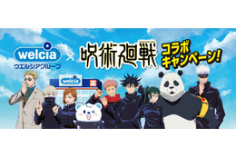 ウエルシアと「呪術廻戦」がコラボ!オリジナルグッズが当たるキャンペーン開催 画像