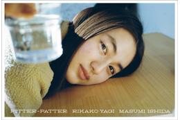 ポカリ少女・八木莉可子、初めての写真集『Pitter-Patter』発売間近 画像