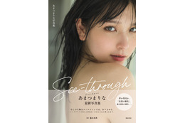 すべて透け衣装！あまつまりな、6月に写真集「See-through」発売 画像