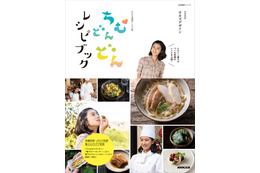 朝ドラ『ちむどんどん』レシピブック発売！ドラマに出てくるあの料理が家で作れる！ 画像