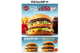 「ビッグマックセット」が2週間限定で特別価格！グランド＆ギガビッグマックも復活販売 画像