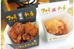 【食レポ】ファミマの唐揚げが“専門店レベル”に進化！新商品「ファミから（醤油）」「ファミから（塩）」発売 画像