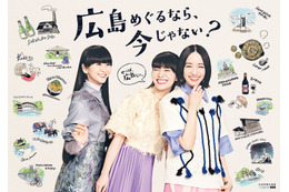Perfumeが地元広島のキャンペーンに参加!「一緒に心の火を燃やしていきましょう」 画像