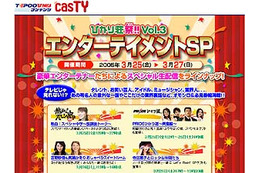 「ひかり荘祭」本日スタート〜眞鍋かをり、安めぐみ、吉野紗香らが生出演 画像