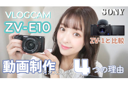 【レビュー】ソニーのVLOGCAM 『ZV-E10』は何がスゴいのか？