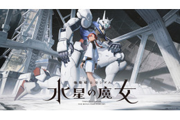 「機動戦士ガンダム 水星の魔女」あらすじやメインキャラ&MS明らかに! 画像