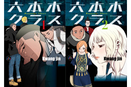 テレビドラマ化で話題の『六本木クラス』、漫画が7月2日発売決定！