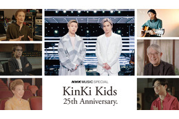 デビュー25周年のKinKi Kidsを特集！『NHK MUSIC SPECIAL』放送決定！ 画像