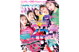 『ニコラ』25周年!新垣結衣、藤田ニコルら手書きメッセージ 画像