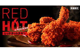 激辛ソースで辛さがさらにパワーアップ!ケンタッキー「レッドホットチキン」 画像