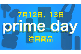 【Amazon Prime Day】12日・13日開催「Amazonプライムデー 2022」の注目製品はコレだ!! 画像