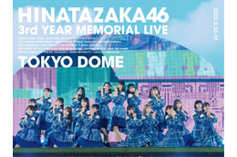 日向坂46の初東京ドーム公演『3回目のひな誕祭』DVD&Blu-rayのジャケット公開! 画像