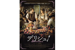 フランス革命前夜、世界初のレストラン誕生秘話を描いた映画『デリシュ!』日本公開決定 画像