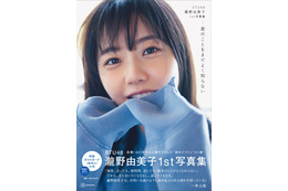 STU48・瀧野由美子、1st写真集重版！文庫本持った美少女カット公開 画像
