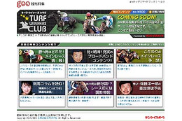 サンケイスポーツや競馬エイトと連動の競馬情報サービス「goo 競馬特集」5/9スタート 画像